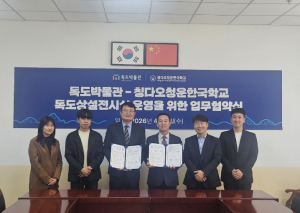 독도박물관, 中 칭다오서 ‘찾아가는 독도교육’… 해외 청소년 인식 확산