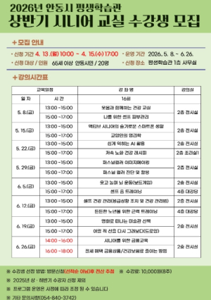 안동시평생학습관, 상반기 시니어교실 수강생 모집