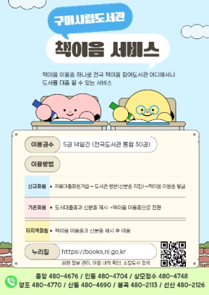 구미시, `책이음 서비스` 시행…전국 2,946개 도서관 하나로 이용
