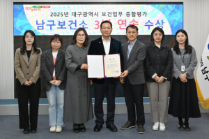 대구 남구, 보건행정 우수성 입증....“3년 연속 쾌거”