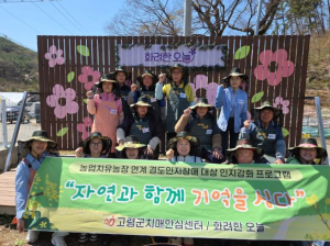 고령군, 치유농업 연계 인지강화 프로그램 운영