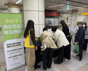 수성구보건소, 봄철 자살 예방 집중 홍보 활동