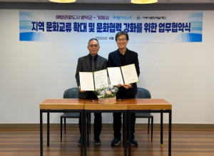 영덕군,'동해·남해 잇는 문화벨트 구축'…영덕·거제, 예술 교류 손잡다