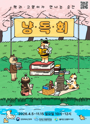 칠곡군립도서관, 고양이 주제 독서동아리 `냥독회` 운영