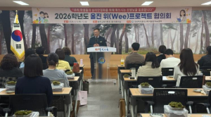 울진교육지원청 Wee센터, 2026년 상반기 위(Wee)프로젝트 협의회 및 체험연수 개최