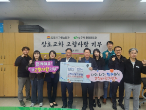 김천시–상주시, 고향사랑기부 상호 동참…상생협력 ‘눈길’