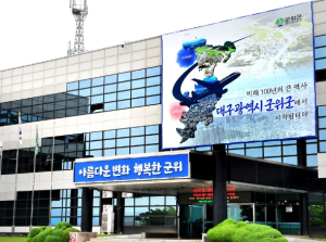 군위군, 공약이행 평가 ‘최고등급 SA’ 2년 연속 달성