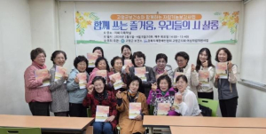 고령군, 장애인 ‘시 창작 교실’ 결실....“시로 나눈 마음”