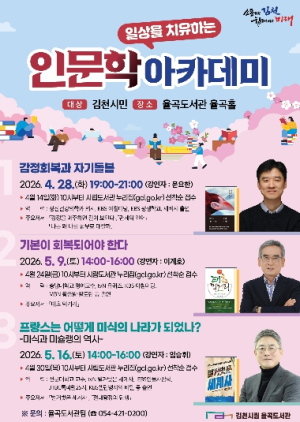 김천시, 율곡도서관 치유 강연 연다....지친 일상에 ‘인문학 처방'