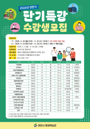 영천시 평생학습관, 2026년 상반기 단기특강 수강생 모집