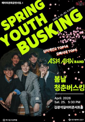 대구 중구, 2026년 4월 매마토 문화공연 개최