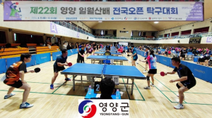 영양군, ‘일월산 전국 오픈 탁구대회’ 성황… 생활체육 저변 확대