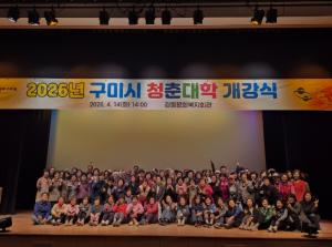 구미시, 청춘대학 개강…중장년 배움 열기 이어간다