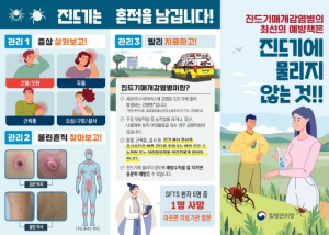 구미시 봄철 야외활동 시 진드기 물림 주의하세요