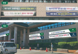 대구 동구, 도시 미관 개선 나서....“현수막도 디자인 시대”