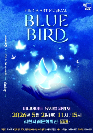 김천시, 미디어아트 뮤지컬 무대 오른다....“행복을 찾아 떠나는 여정”