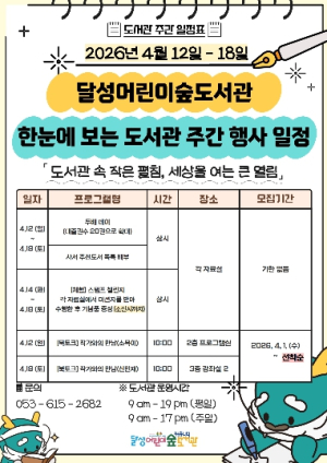 달성어린이숲도서관 북적.....“책으로 여는 상상의 문”