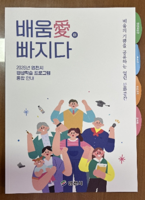 영천시, 평생학습 통합책자 제작·배포