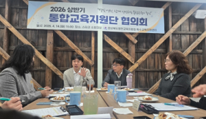 영천교육지원청, 통합교육지원단 중심 '차별 없는 교육환경'만든다