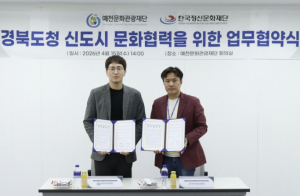예천군-안동시, 도청신도시 문화협력 맞손
