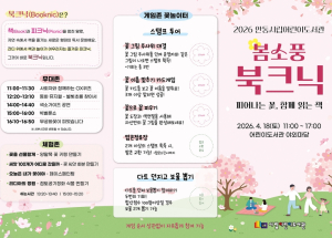 안동시립어린이도서관, `북크닉` 행사로 봄을 열다