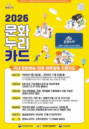 성주군, 문화누리카드 지원 확대 시행