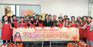 울진군여성단체협의회, 홀로 계신 어르신들께‘특별한 하루’선사