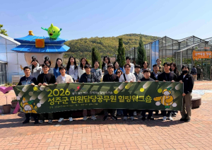 성주군, 민원공무원 힐링으로 조직 체질 개선 나서