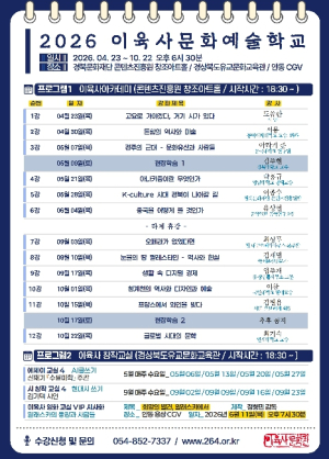 안동시, 2026년 이육사문화예술학교 개강