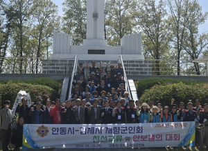 안동시재향군인회, `영․호남 향군 화합 행사` 개최