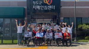 청도군, 한마음 치매극복 걷기행사 개최