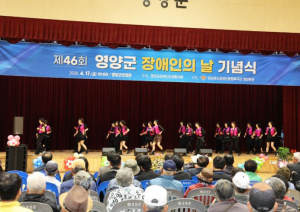 영양군, 장애인·비장애인 함께한 화합의 무대