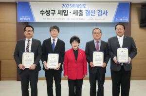 대구 수성구의회, 2025회계연도 결산검사위원 위촉