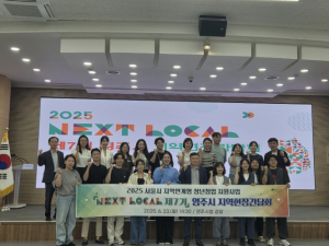 영주시, 2026년 서울시 `넥스트로컬 8기` 사업 참여