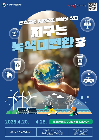 구미시, 지구의 날 맞아 `기후변화주간` 운영…탄소중립 실천 확산