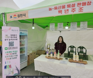 김천시, ‘경북의 맛 축제’ 참가… 농식품 판로 확대 나서