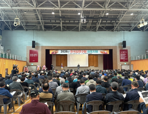 청도군, 2026년 한국감연구회 심포지엄 개최