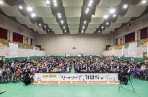 칠곡군, 제11회 장애인의 날 기념식 성황리 개최
