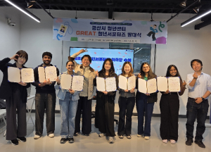 경산시 청년센터, SNS서포터즈 출범… 청년이 알리는 정책 소통