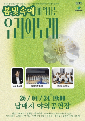 경산시립합창단, ‘남매지 음악회’ 개최… 봄밤 야외무대 선율