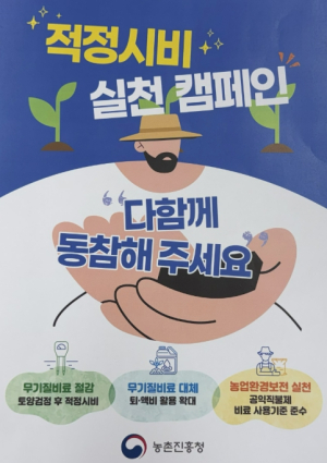 봉화군, ‘적정 시비’로 선제 대응...중동 분쟁發 비료 수급 불안