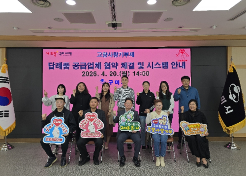 구미시, 고향사랑기부제 답례품 공급업체 12곳과 협약 체결