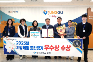 대구 중구, 2025년 지방세정 종합평가 우수기관 선정