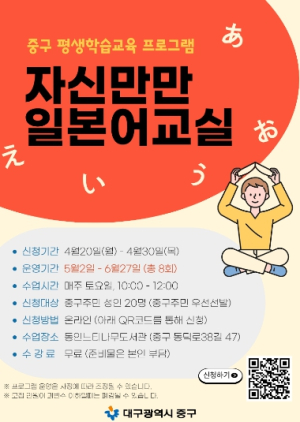 대구 중구, 일본어교실과 스마트폰·AI 입문 평생학습 프로그램 운영