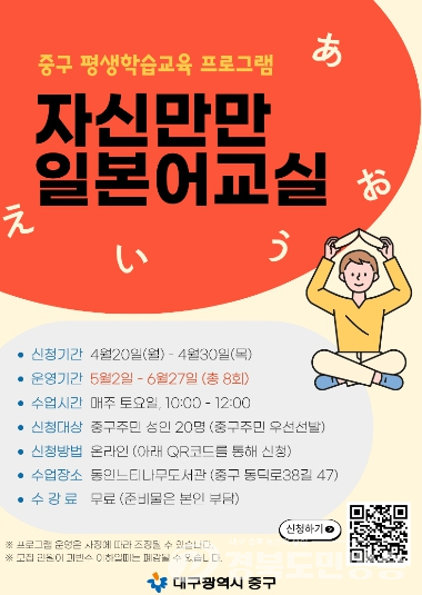대구 중구, 일본어교실과 스마트폰·AI 입문 평생학습 프로그램 운영