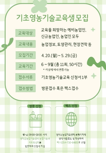 영덕군, 신규 농업인 키운다…기초 영농기술 교육생 모집