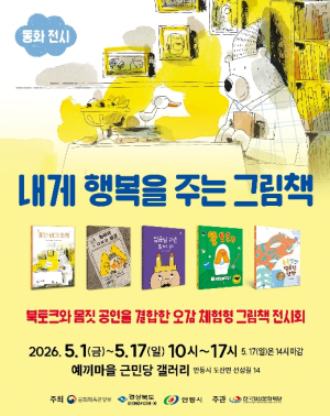 안동시, `내게 행복을 주는 그림책` 행사 개최