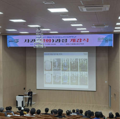 봉화군, 품목별단기교육 사과과정 성료