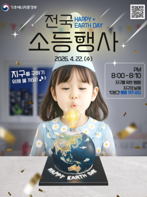 영주시, 56주년 ‘지구의 날’ 기념 소등행사 추진