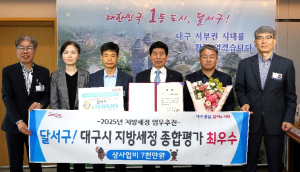 달서구, 대구시 지방세정 종합평가 ‘최우수기관’ 선정